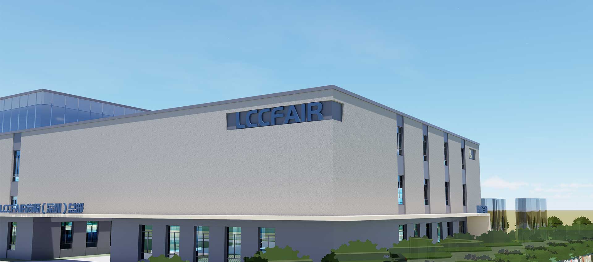 LCCFAIR岚畅自主研发生产深圳基地